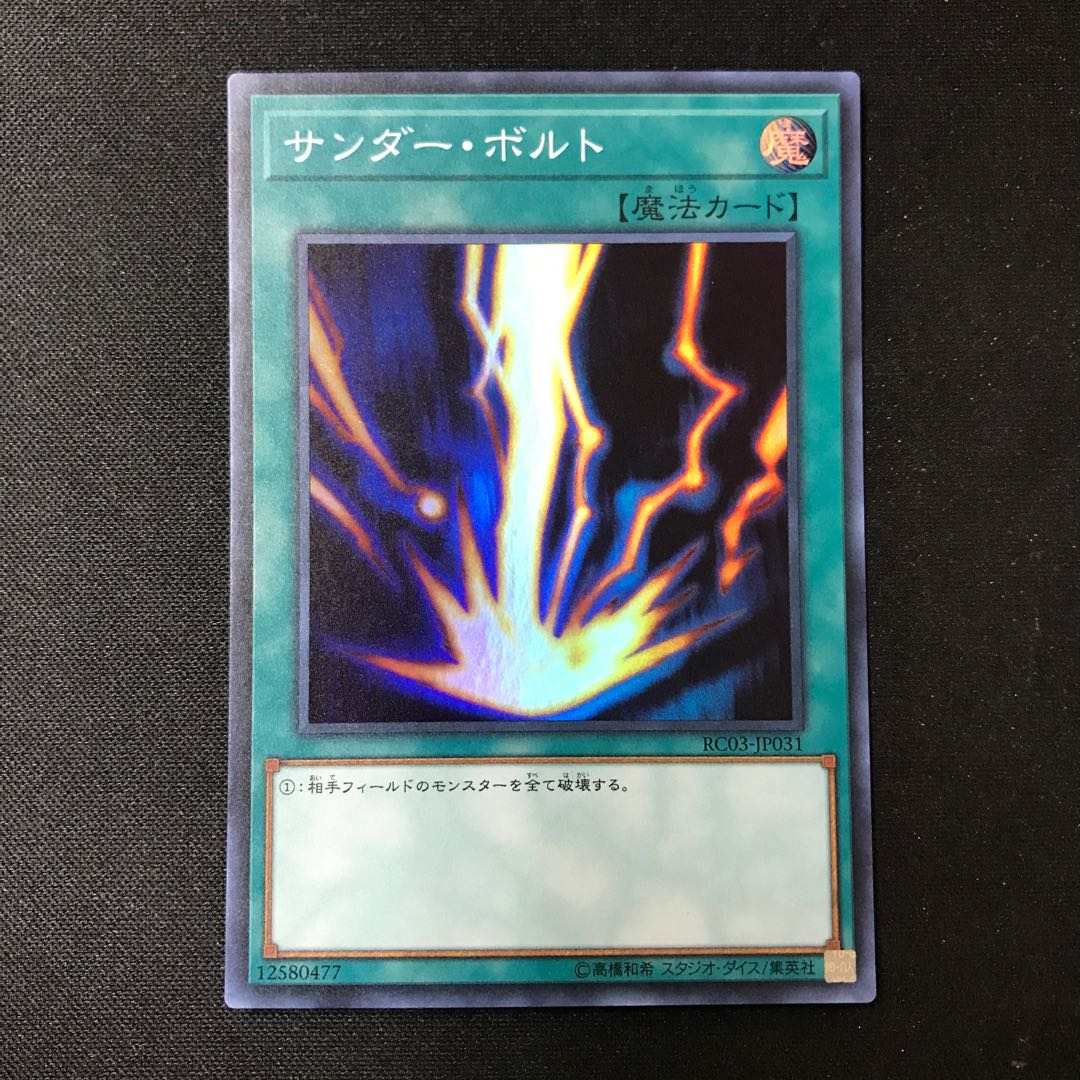 サンダー・ボルト スーパーレア JP031