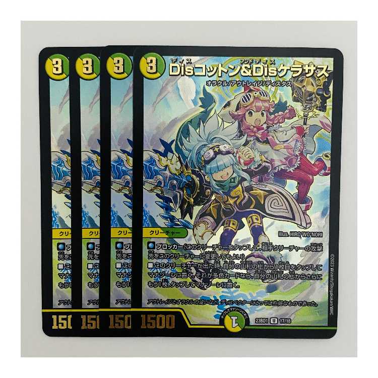 Disコットン&Disケラサス 4枚 DM-23-BD-1-17