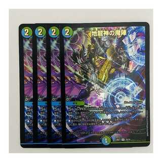 地龍神の魔陣 4枚 DM-23-BD-1-18
