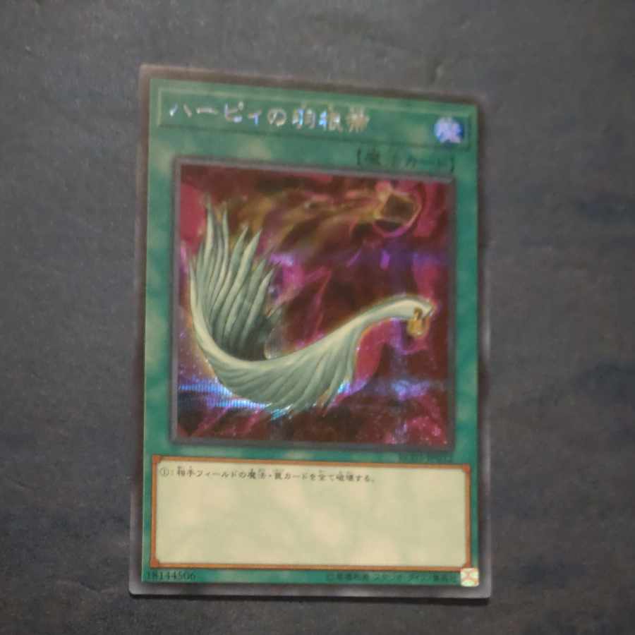 ハーピィの羽根帚 シークレットレア JP032