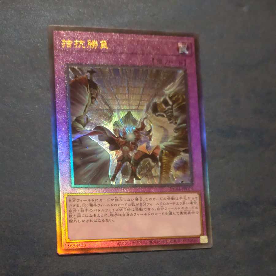 拮抗勝負 アルティメットレア JP075