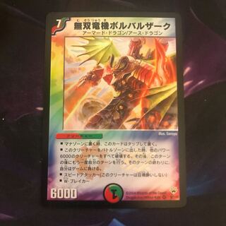 無双竜機ボルバルザーク　初期　