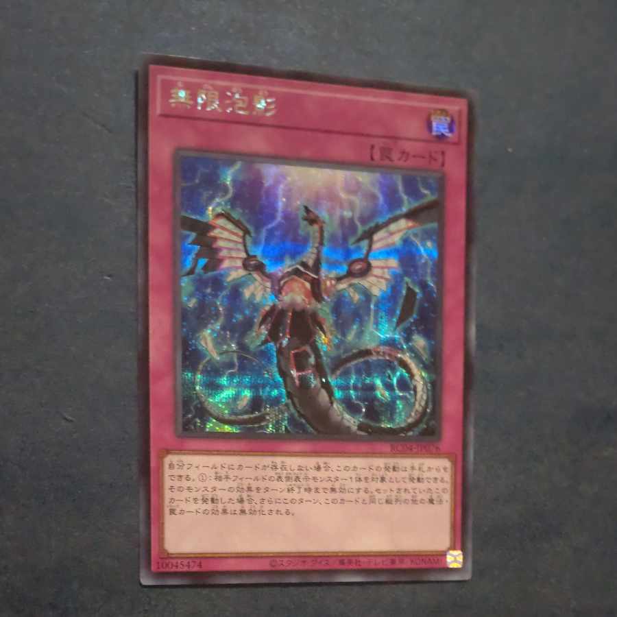 無限泡影 シークレットレア JP076　【木林堂】