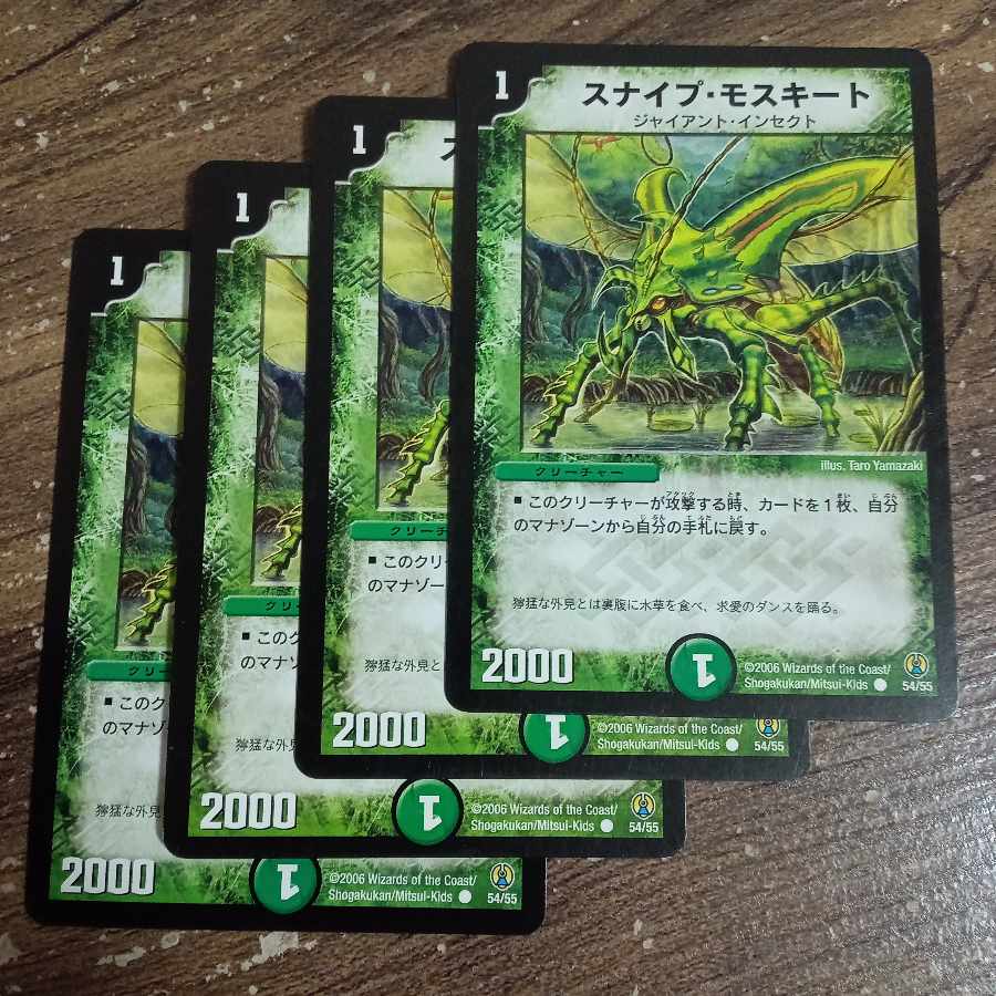 スナイプ・モスキート C 54/55