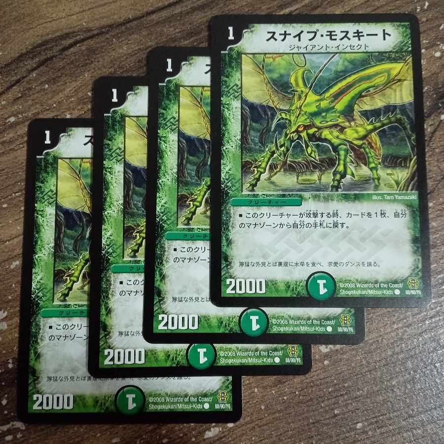 スナイプ・モスキート C 88/90/Y6