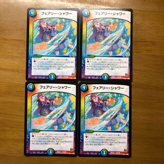 フェアリーシャワー 4枚セット