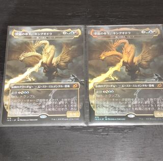 【なんでや…様】【Foil】宇宙の帝王、キングギドラ