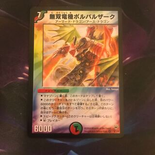 無双竜機ボルバルザーク　初期