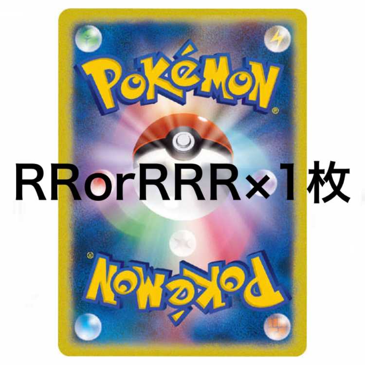 【在庫処分】RRorRRR×1枚 おまけつき
