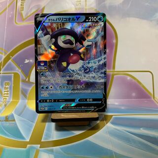 ガラルバリコオル V PROMO