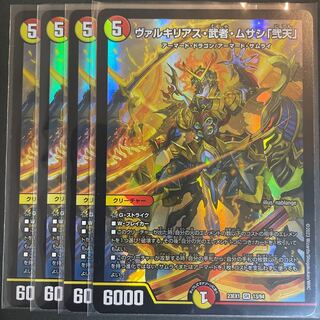 ヴァルキリアス・武者・ムサシ「弐天」 SR 13/84