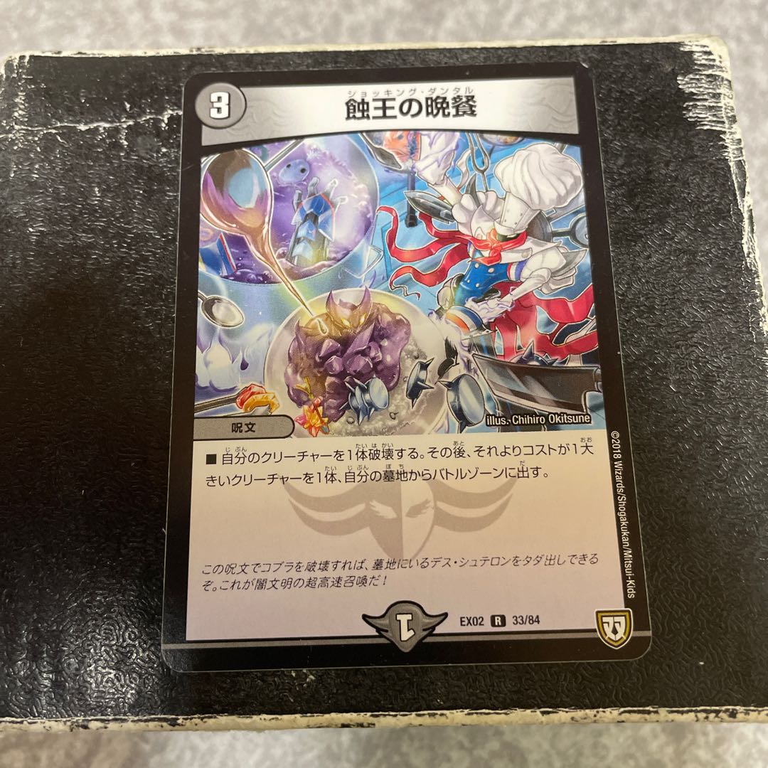 Supper of the Eclipse King R 33/84