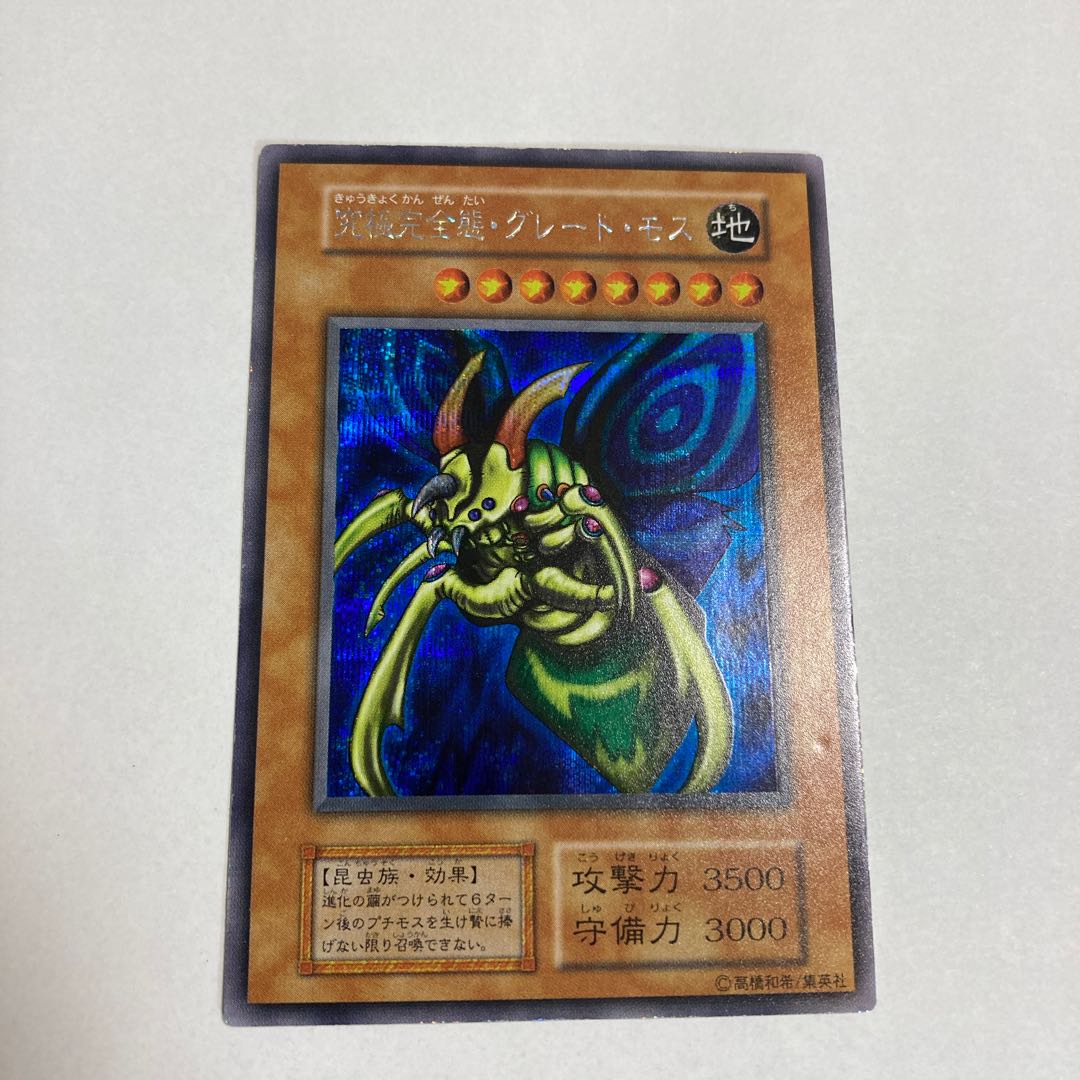 Perfectly Ultimate Great Moth Secret Initial