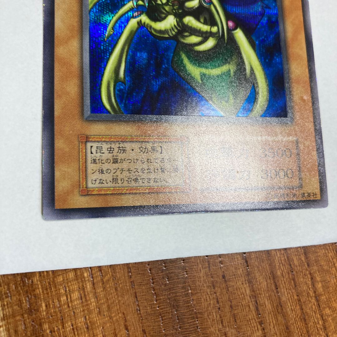 Perfectly Ultimate Great Moth Secret Initial