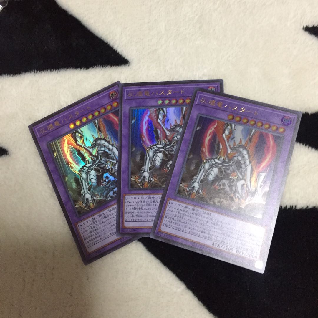 灰燼竜バスタード ウルトラ 3枚