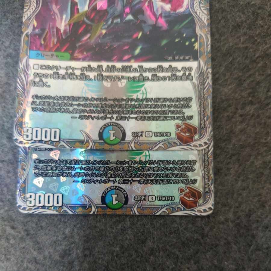 Natural disaster Dedom (Copper Treasure) R-foil TF6/TF10