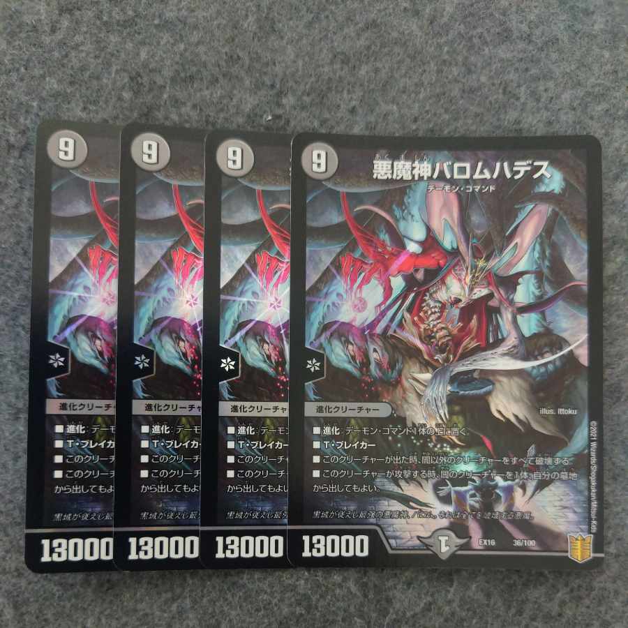 悪魔神バロムハデス 36/100