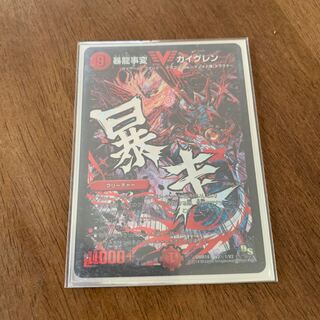 暴龍事変 ガイグレン