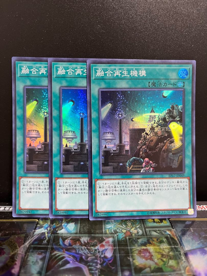 遊戯王スタジオ 5327 融合再生機構 スーパーレア JP049