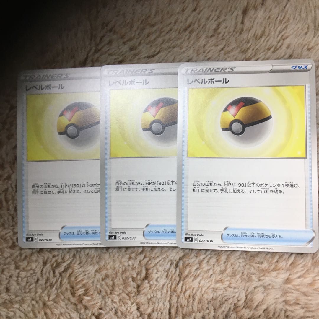 レベルボール 141/184