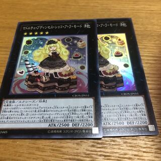 マドルチェプディンセスショコアラモード　2枚　スーパー