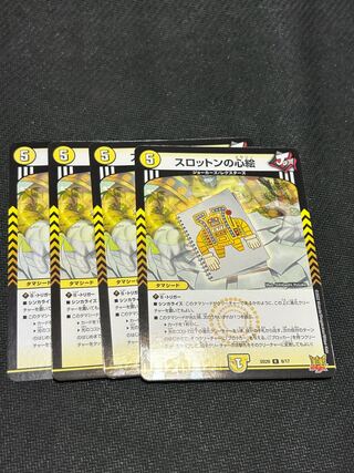 スロットンの心絵　4枚セット①