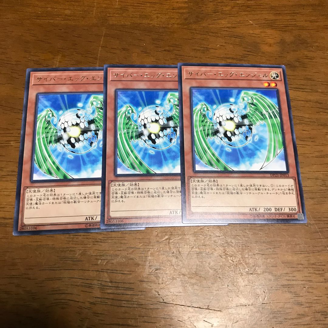 遊戯王 サイバー・エッグ・エンジェル 3枚