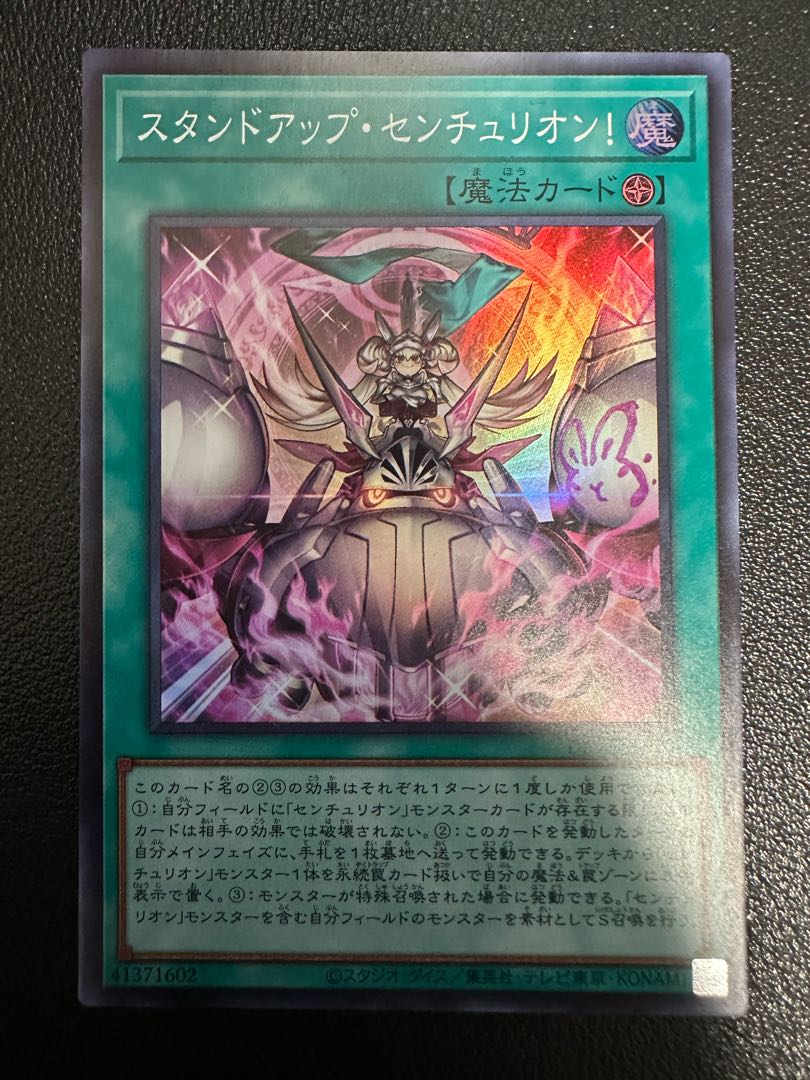 スタンドアップ・センチュリオン! スーパーレア JP020