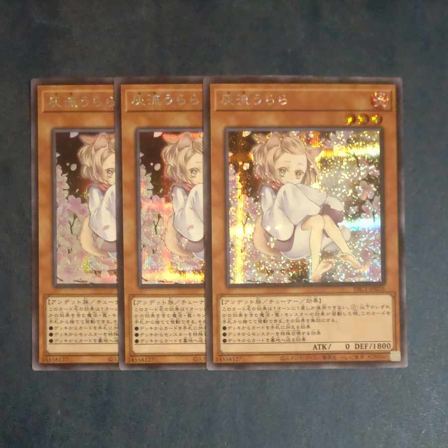 灰流うらら（イラスト違い版） シークレットレア JP016