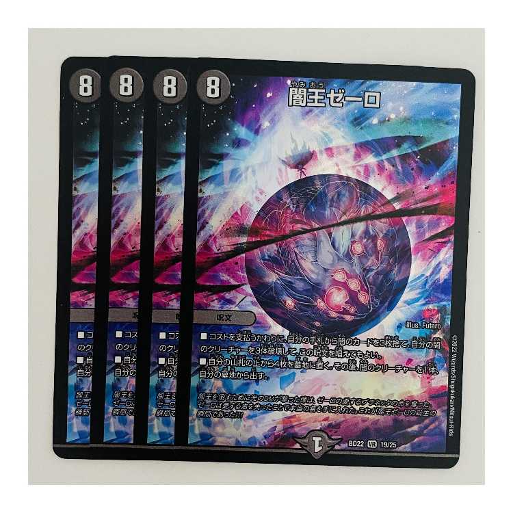 闇王ゼーロ 4枚 DM-BD-22-19