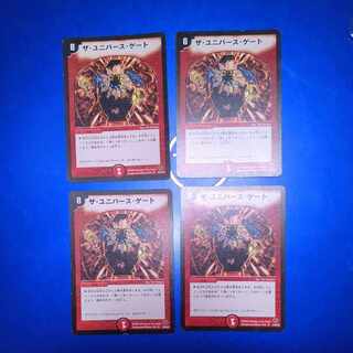 The Universe Gate R 42/84/Y8 4 copies