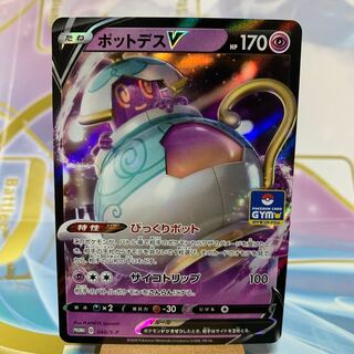 ポットデス V PROMO