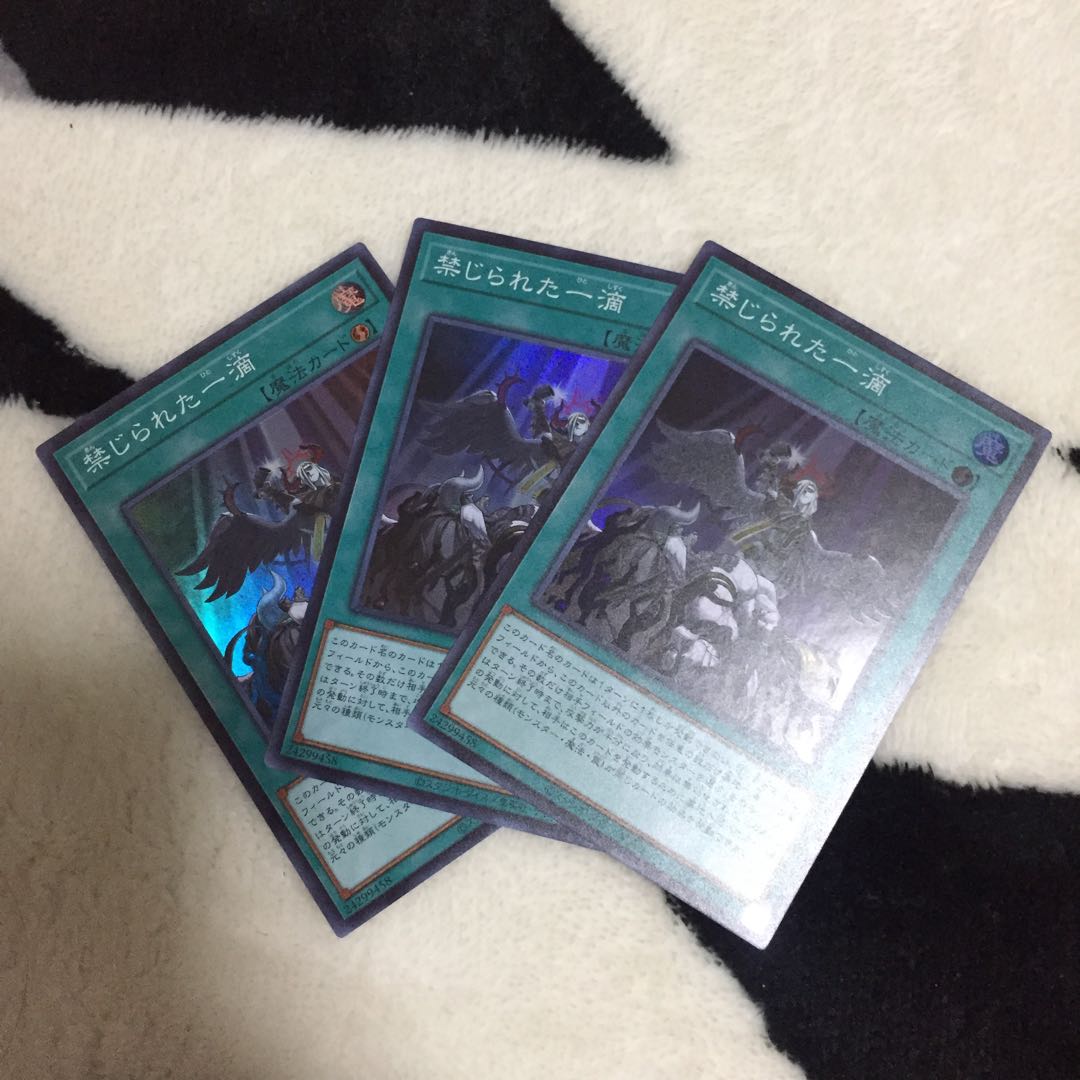 禁じられた一滴 スーパー 3枚