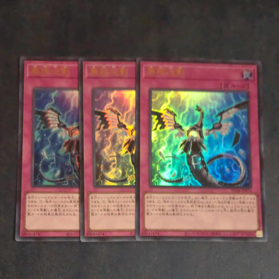 無限泡影 ウルトラレア JP076✕3 【木林堂】