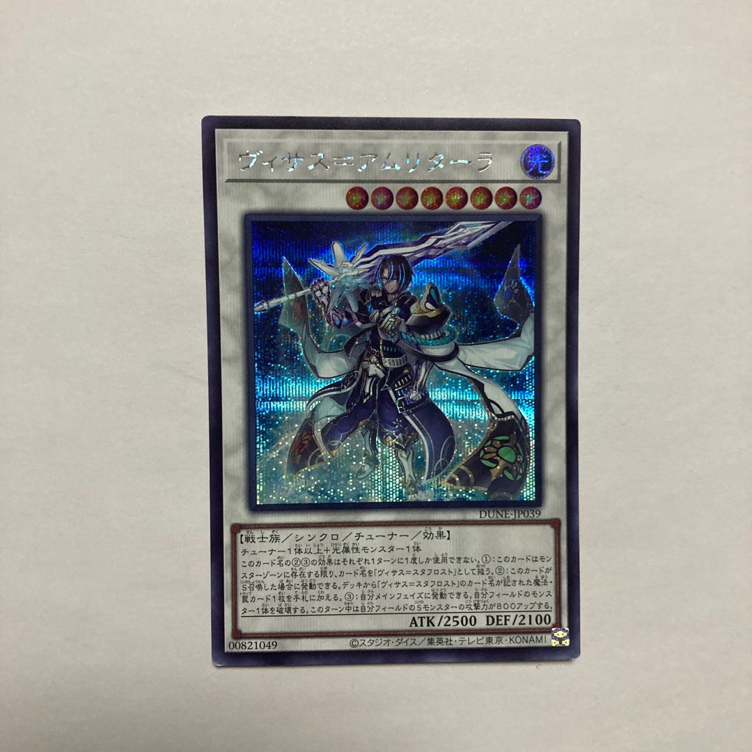 Visas-Amritala Secret Rare JP039