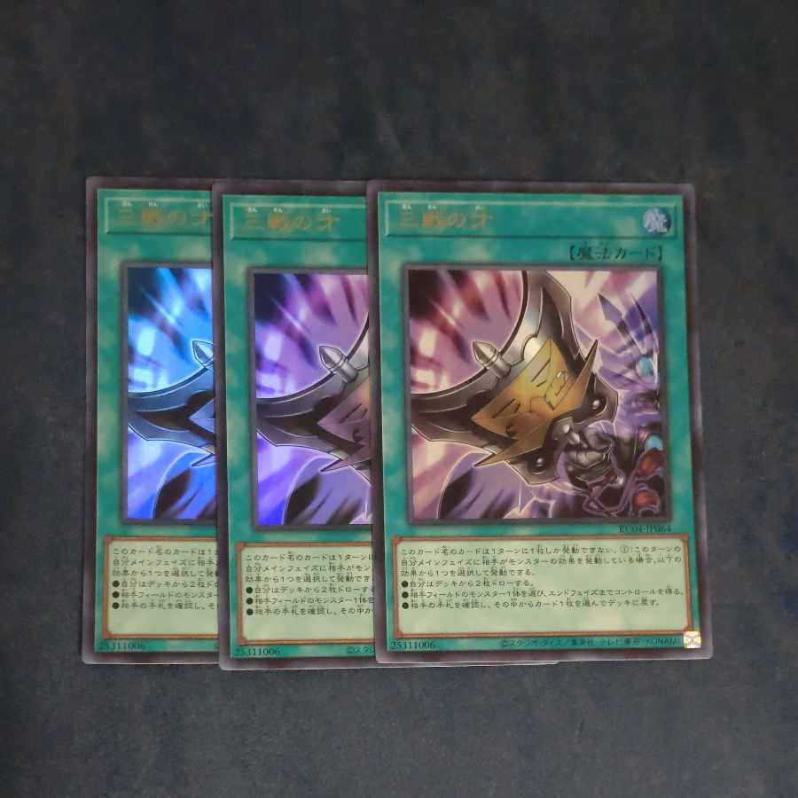Triple Tactics Talent Ultra Rare JP064✕3 [Korindo