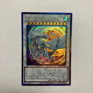 コズミック・ブレイザー・ドラゴン アルティメットレア JP025