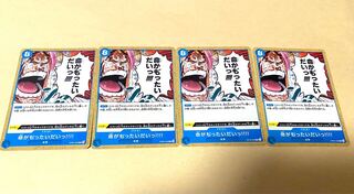 命がもったいだいっ!!!! OP05-058