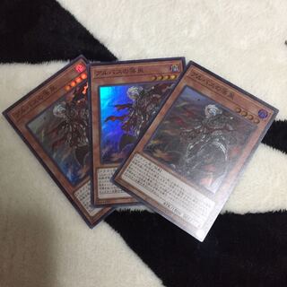 アルバスの落胤 スーパー 3枚