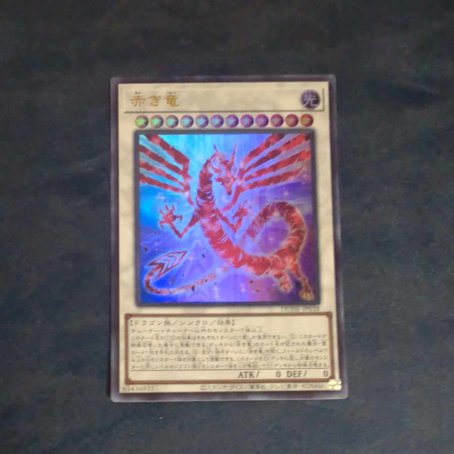 赤き竜 ウルトラレア JP038 【木林堂】