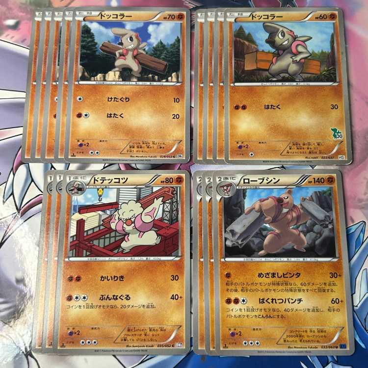 ○154枚○ドッコラー/ドテッコツ/ローブシン ポケカ ポケモンカード