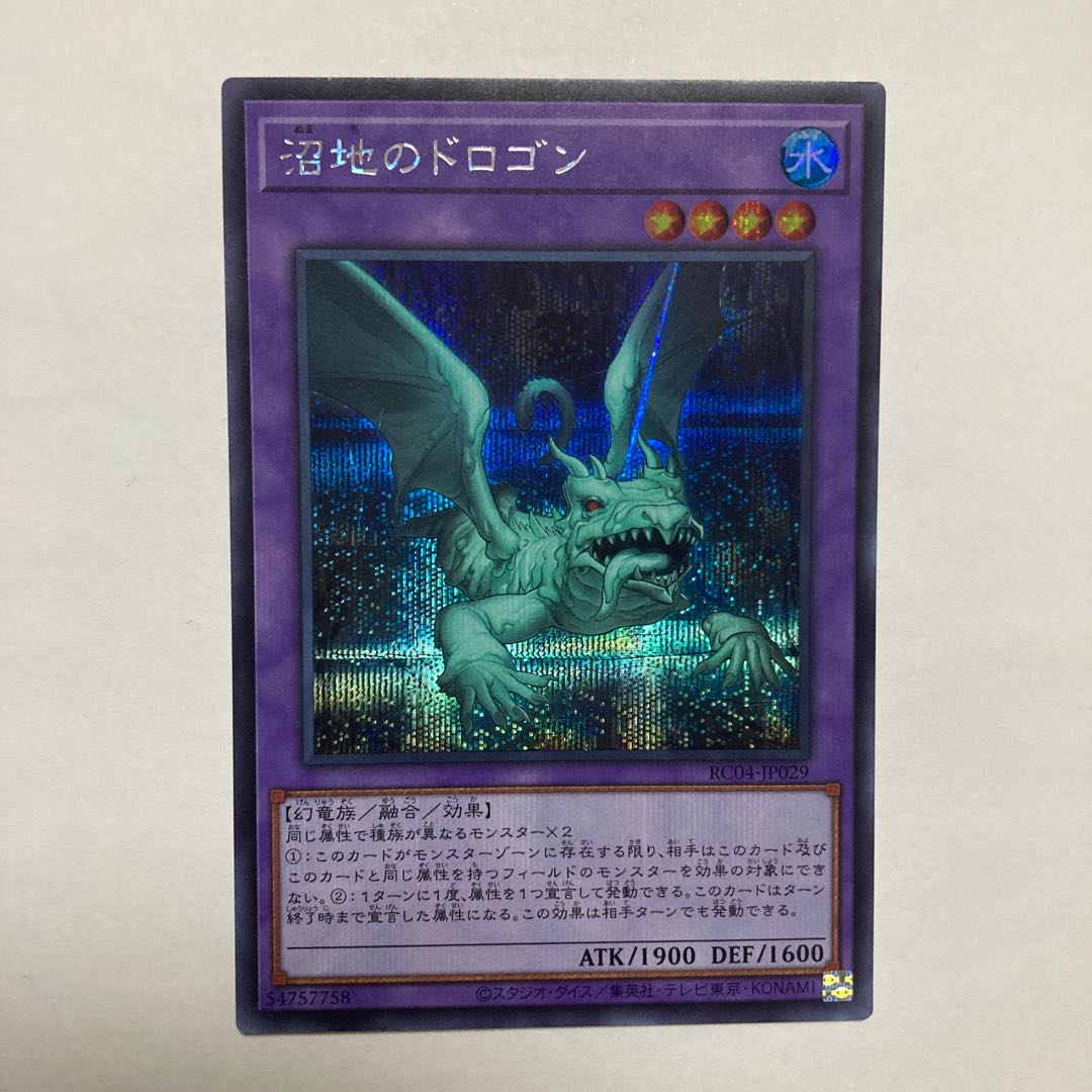沼地のドロゴン シークレットレア JP029