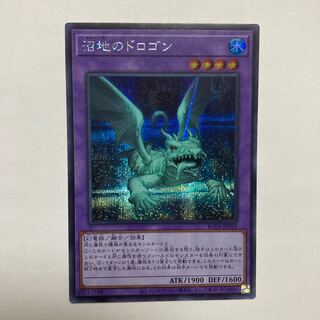 沼地のドロゴン シークレットレア JP029