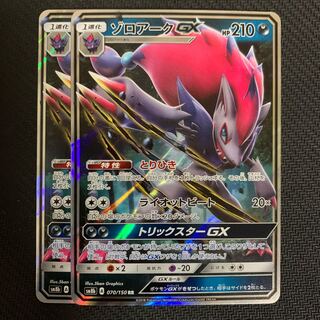 ポケモンカード　ゾロアークGX 2枚セット