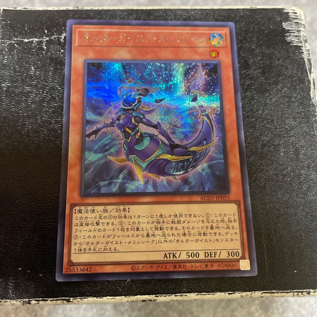 オルターガイスト・メリュシーク シークレットレア JP055