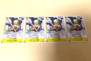 スペーシー中尉C OP05-107