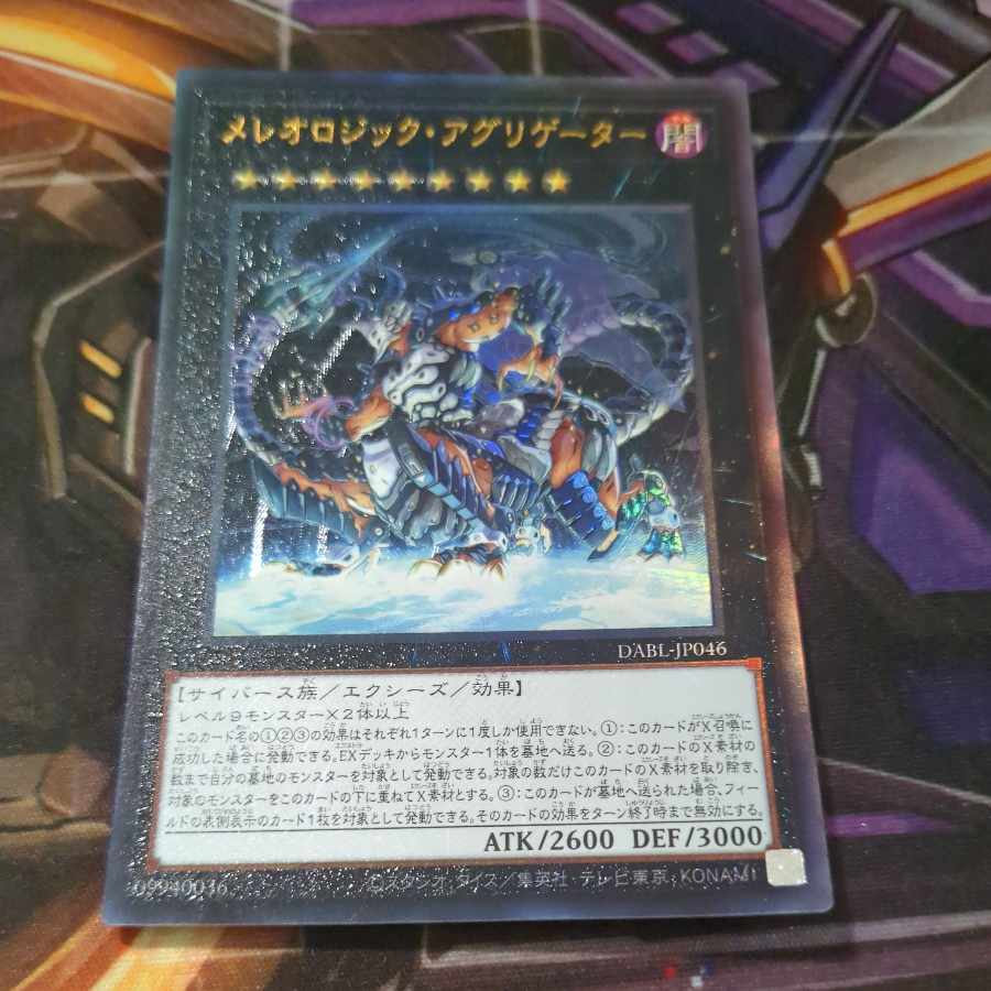 メレオロジック・アグリゲーター アルティメットレア