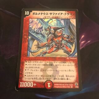 ボルメテウス・サファイア・ドラゴン　初期