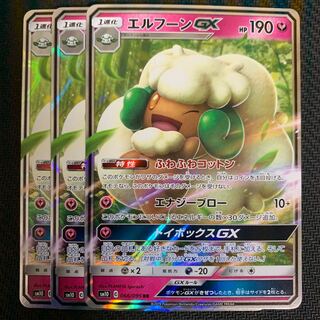 ポケモンカード　エルフーンGX 3枚セット