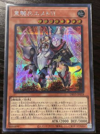 重騎兵エメトVI シークレットレア JP018